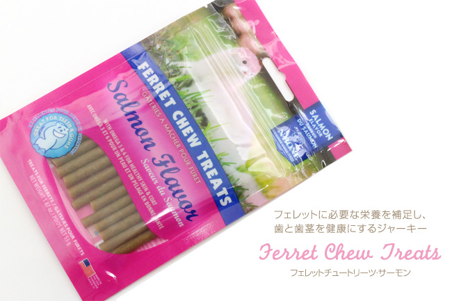 フェレットチュートリーツ サーモン