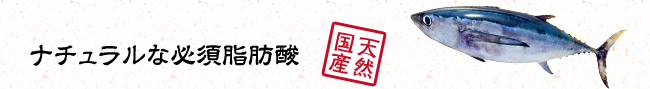 酸化しない特許製法 鮪の油 (まぐろのオイル) (天然国産)