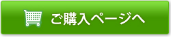 アクティブケア ご購入ページへ
