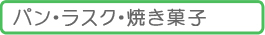 �p���E���X�N