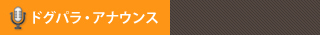 �h�O�p���E�A�i�E���X