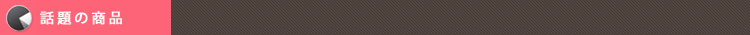 �b��̏��i