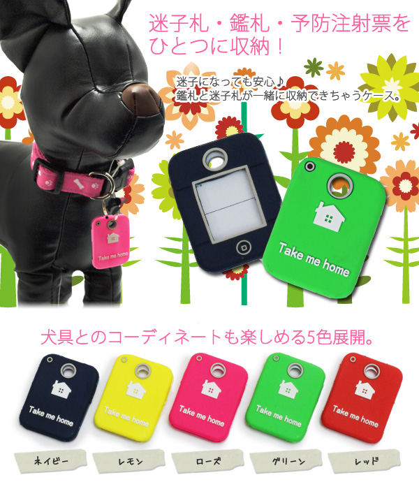 犬鑑札が入る迷子札・迷子になっても安心!