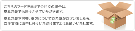 簡易包装