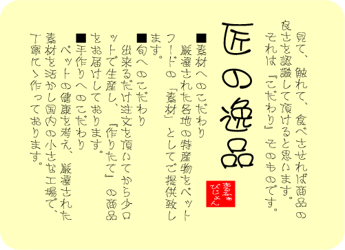 匠の逸品