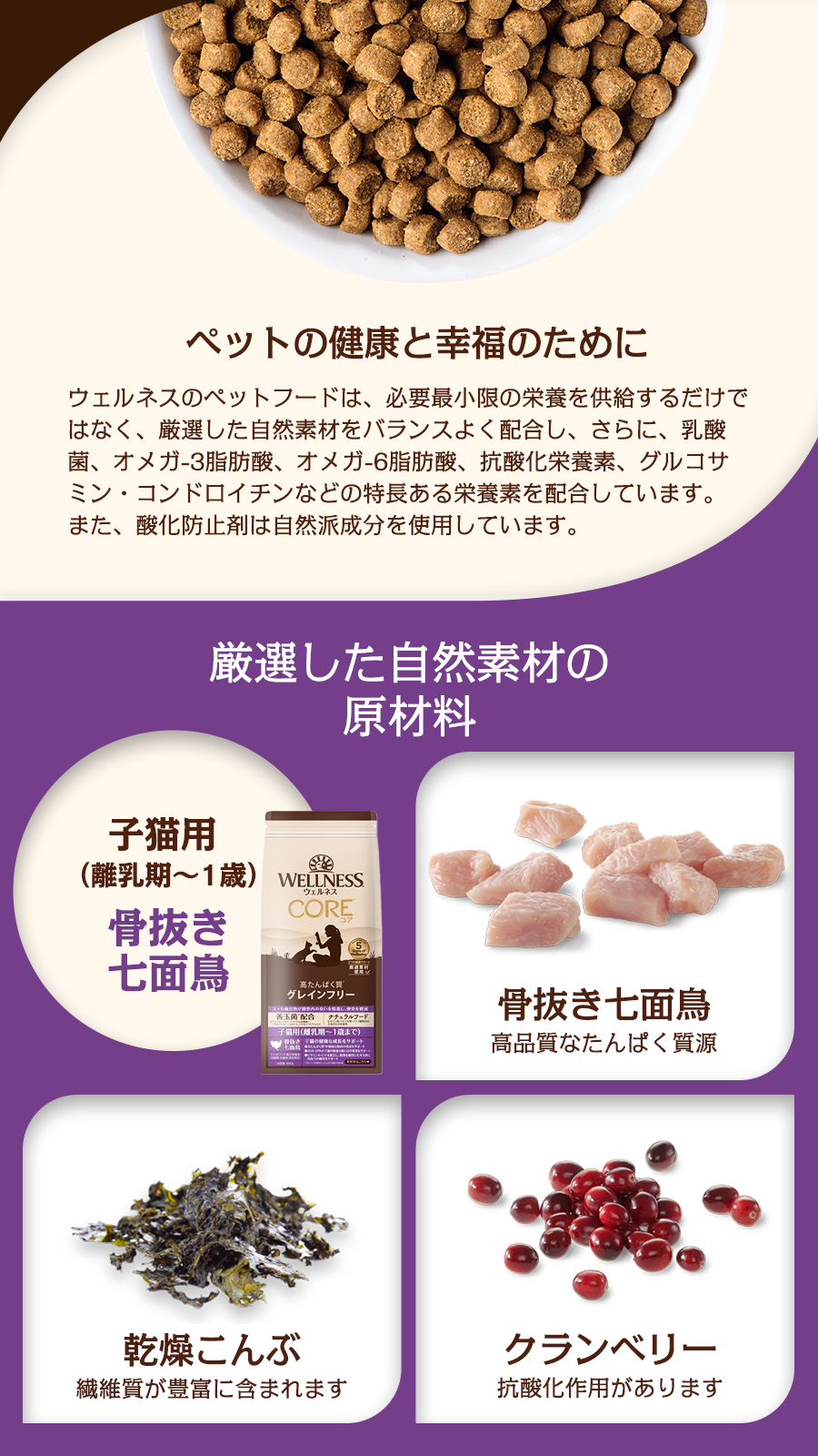 コア 子猫用 (離乳期～1歳) 骨抜き七面鳥