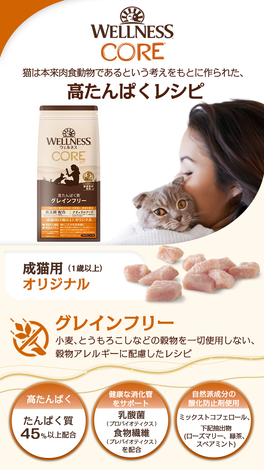 成猫用(1歳以上)　オリジナル