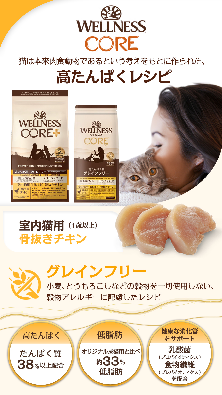  室内猫用(1歳以上)　骨抜きチキン