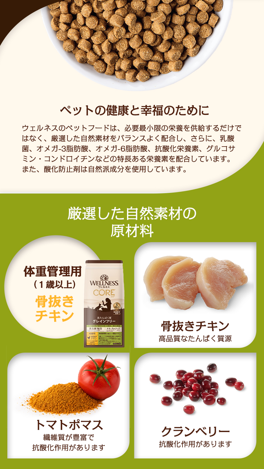 体重管理用(1歳以上)　骨抜きチキン