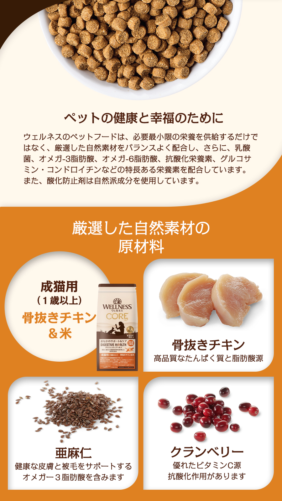 ダイジェスティブヘルス 成猫用 骨抜きチキン＆米