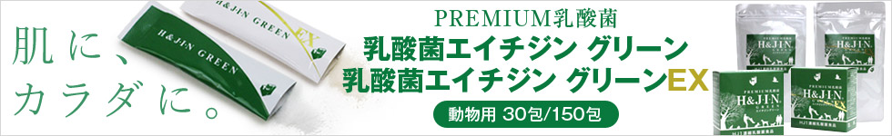 Premium乳酸菌HJIN（動物用90包）
