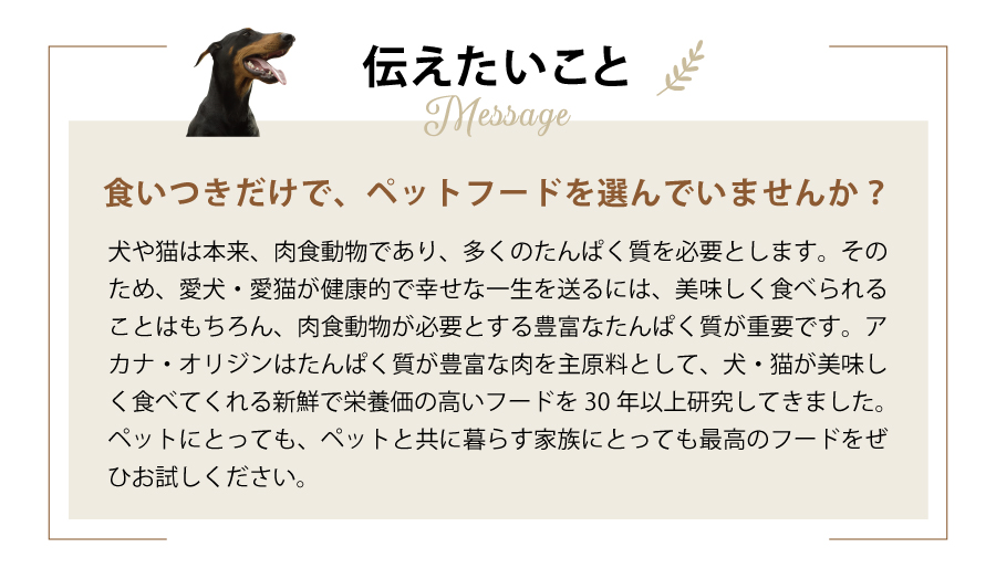 アカナドッグフードは肉含有量が高く、低炭水化物のこだわり