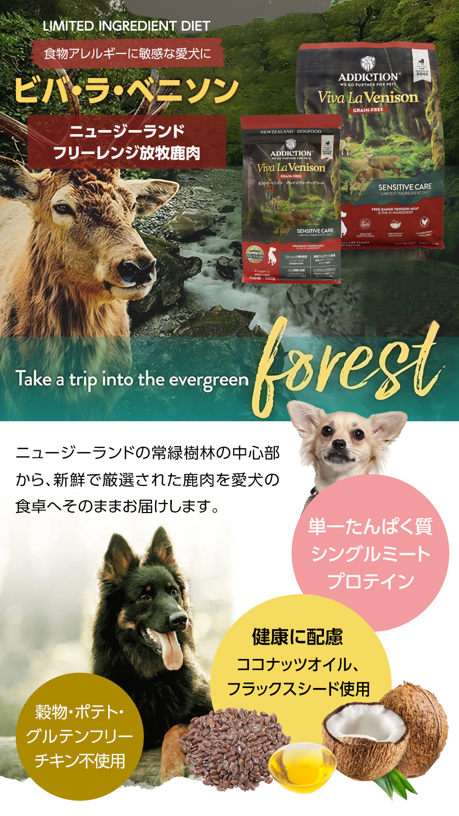 アディクション　ドッグ　ビバ・ラ・ベニソン