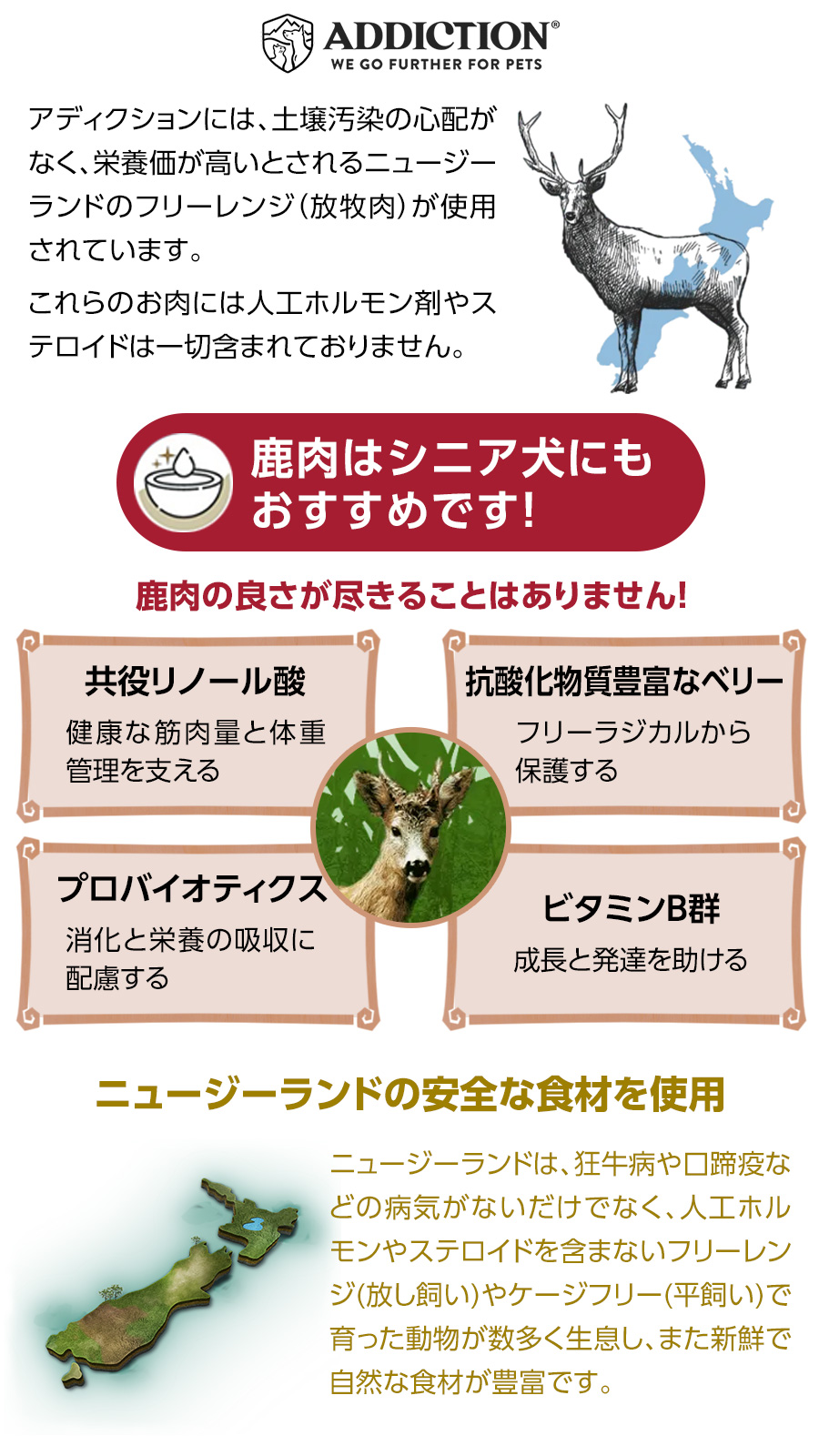 アディクション　ドッグ　ビバ・ラ・ベニソン