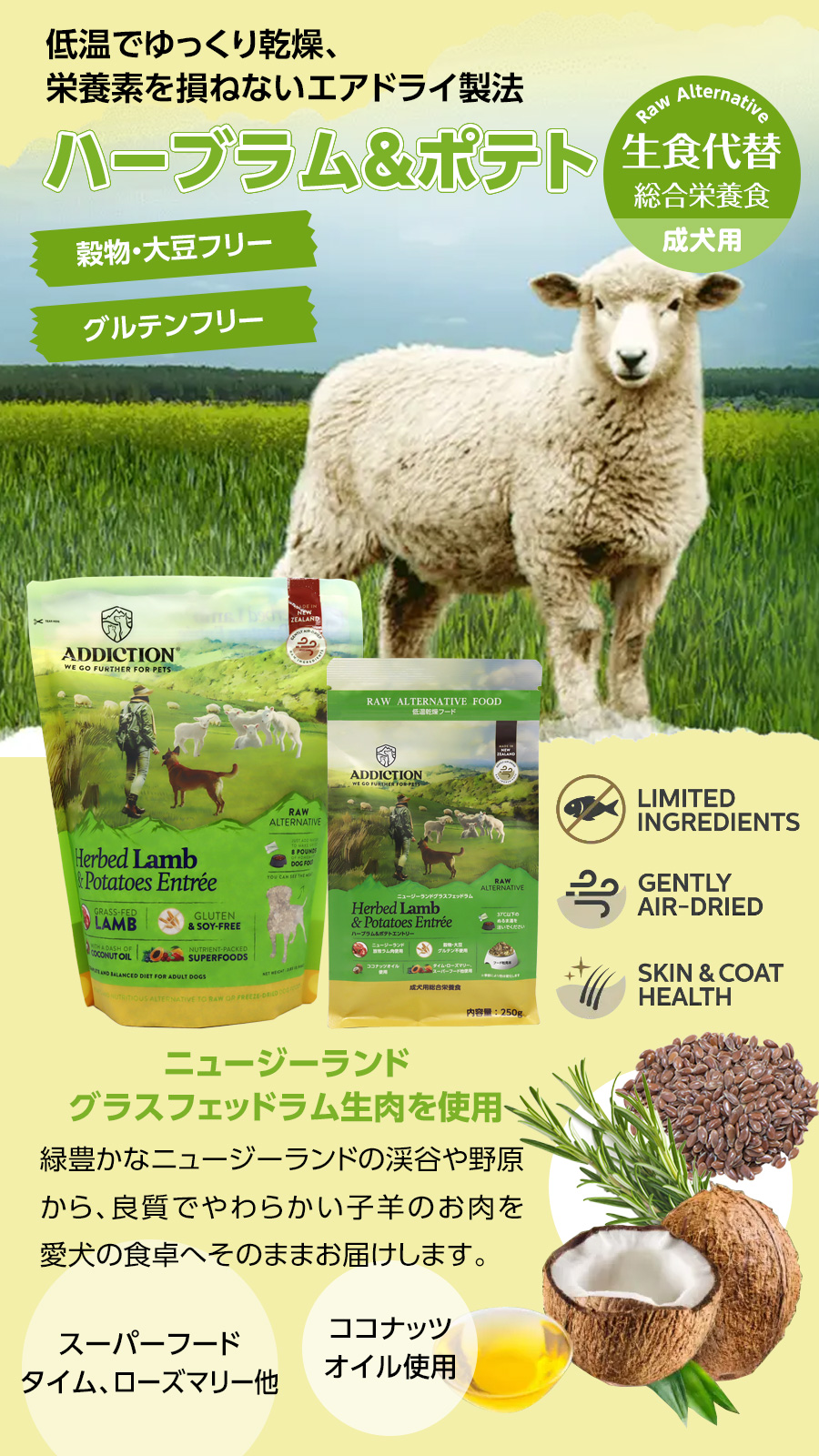 アディクション　ドッグ　低温乾燥フードハーブラム＆ポテトエントリー