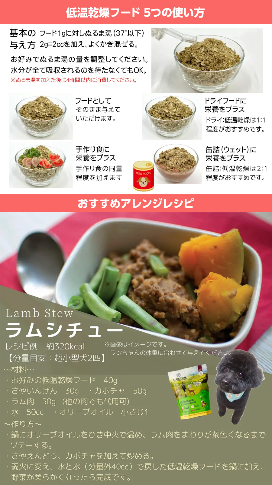 アディクション　ドッグ　低温乾燥フードハーブラム＆ポテトエントリー