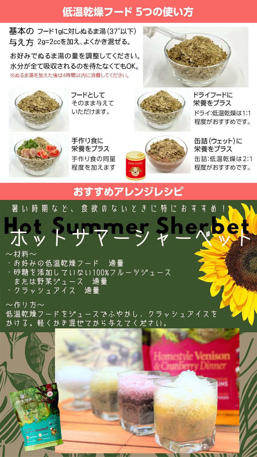 アディクション　ドッグ　低温乾燥フードパーフェクトサマーブラッシュテイル