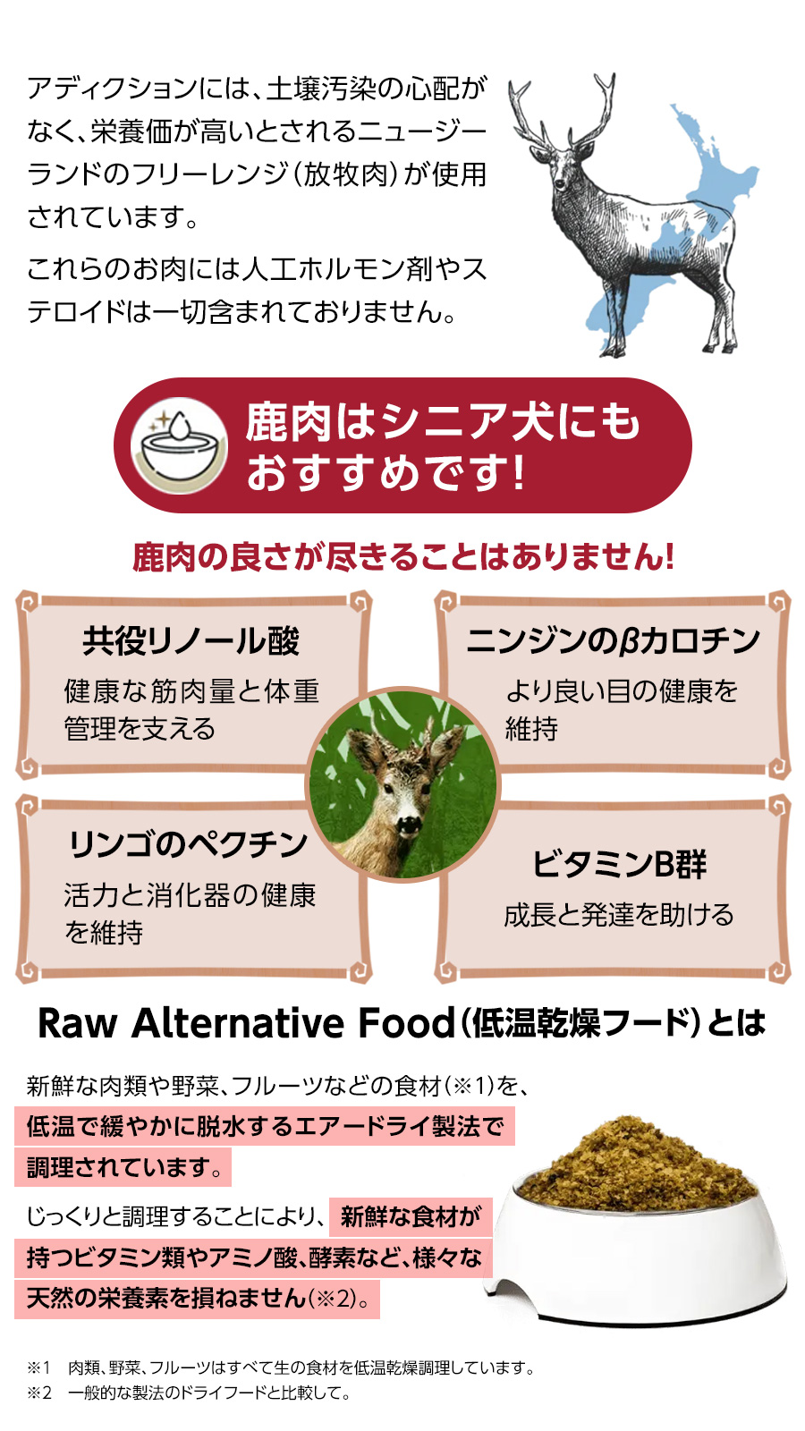 アディクション　ドッグ　低温乾燥フードホームスタイルベニソン＆クランベリーディナー