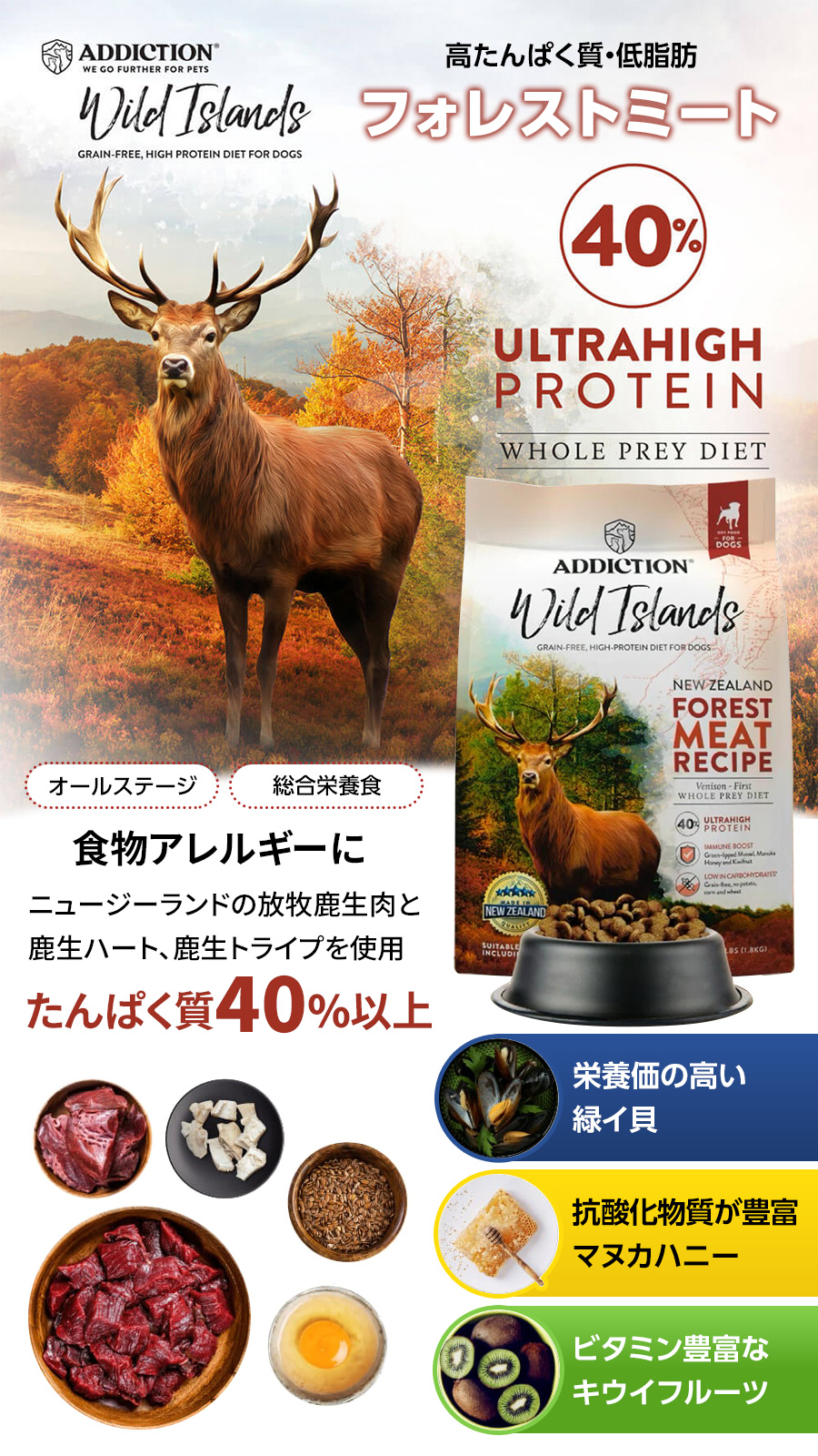 アディクション　ドッグ　ワイルドアイランズ　フォレストミートレシピ