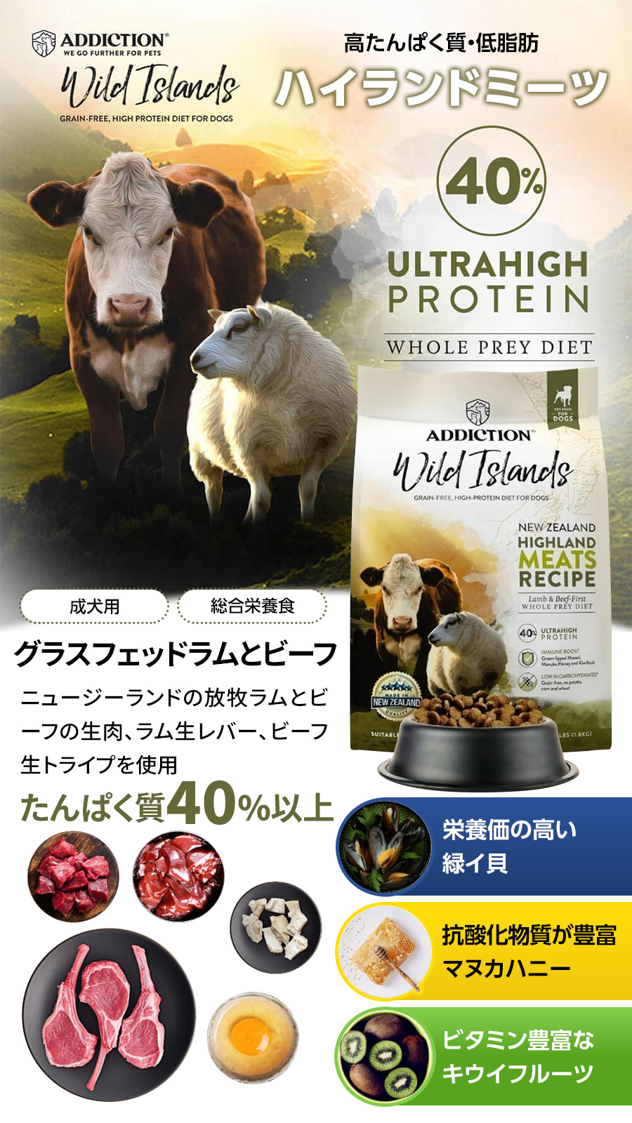 アディクション　ドッグ　ワイルドアイランズ　ハイランドミーツレシピ