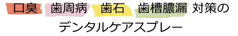 PROBIO MISTプロバイオミスト