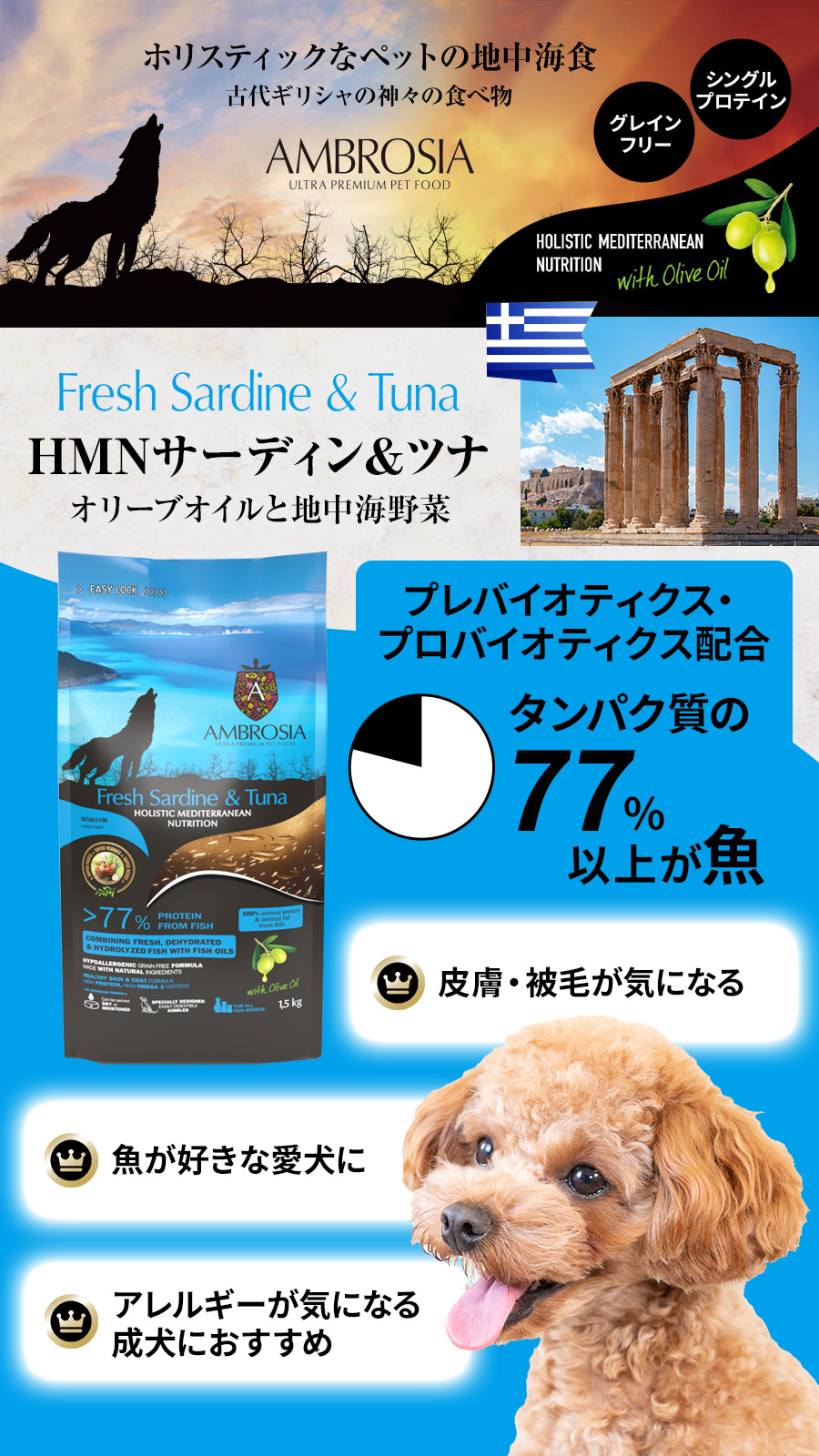アンブロシア　HMN　サーディン＆ツナ