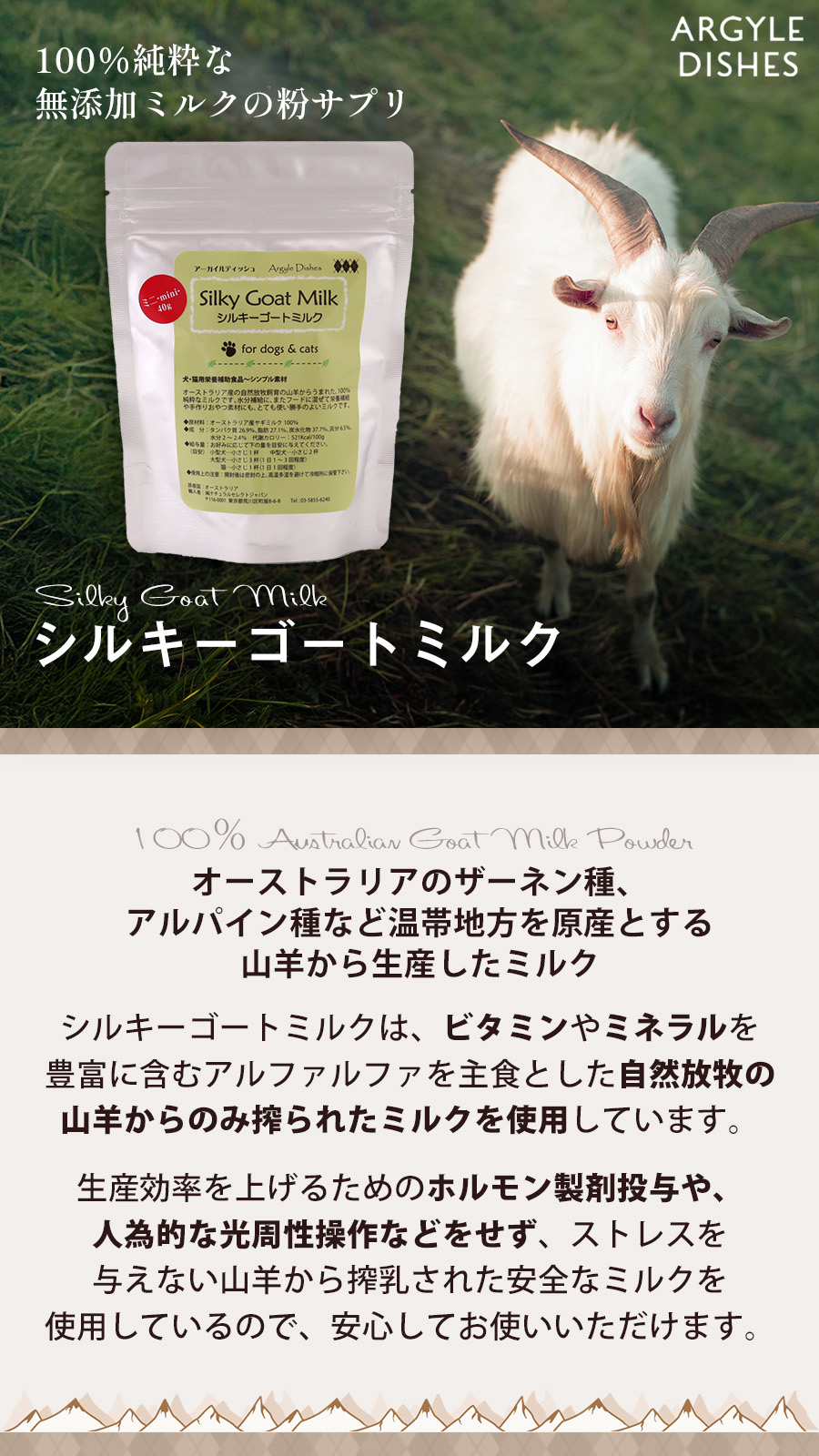 アーガイル シルキーゴートミルク