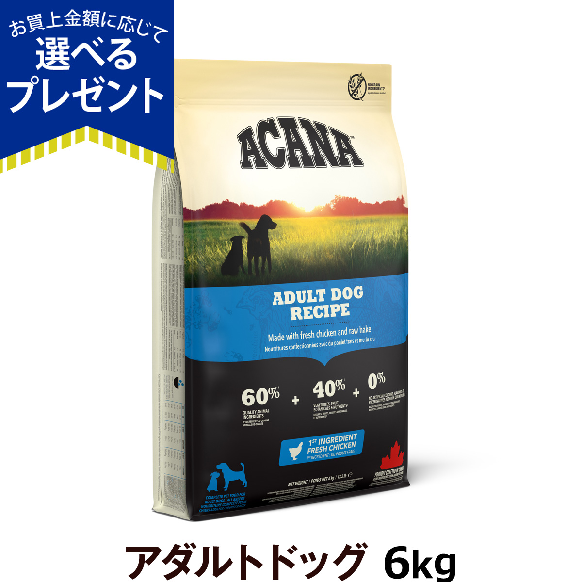 カナダ産の新鮮な鶏肉や生のヘイクなどの高品質な動物原材料を60%、フルーツや野菜、ハーブを40%とバランスよく配合したこのドッグフードは、小型犬から大型犬まで全ての犬種の成犬の健康をサポートします。