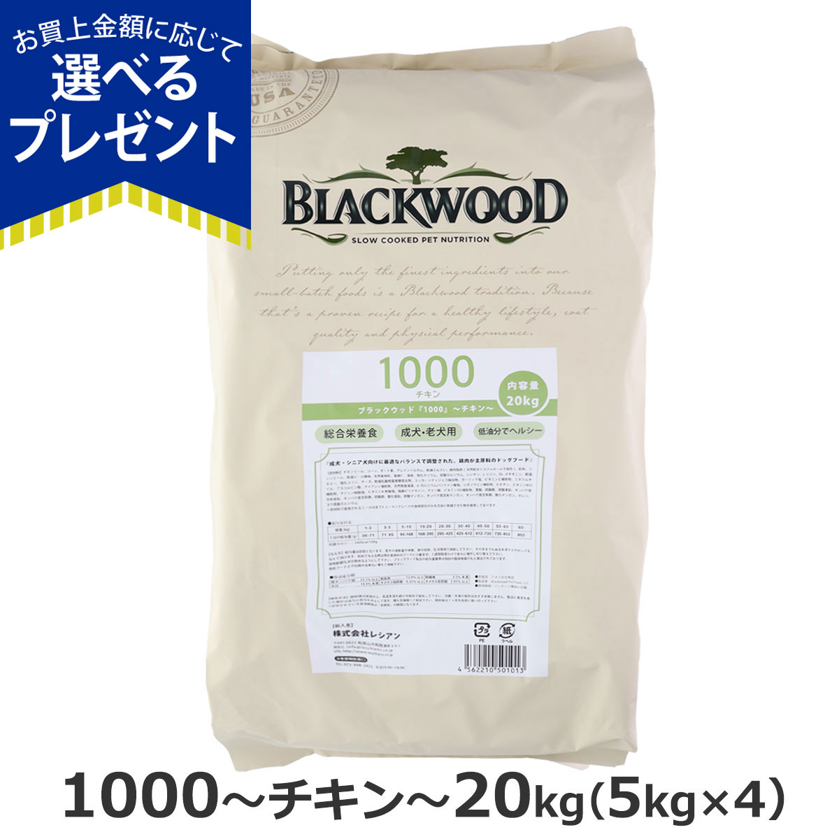 ブラックウッド 1000 の特徴 成犬・老犬に最適なバランスで調整された鶏肉が主原料のドッグフード。しっかり噛んで、しっかり食べたいそんな愛犬のためのフードです。高品質の鶏肉タンパク質と理想的な栄養バ