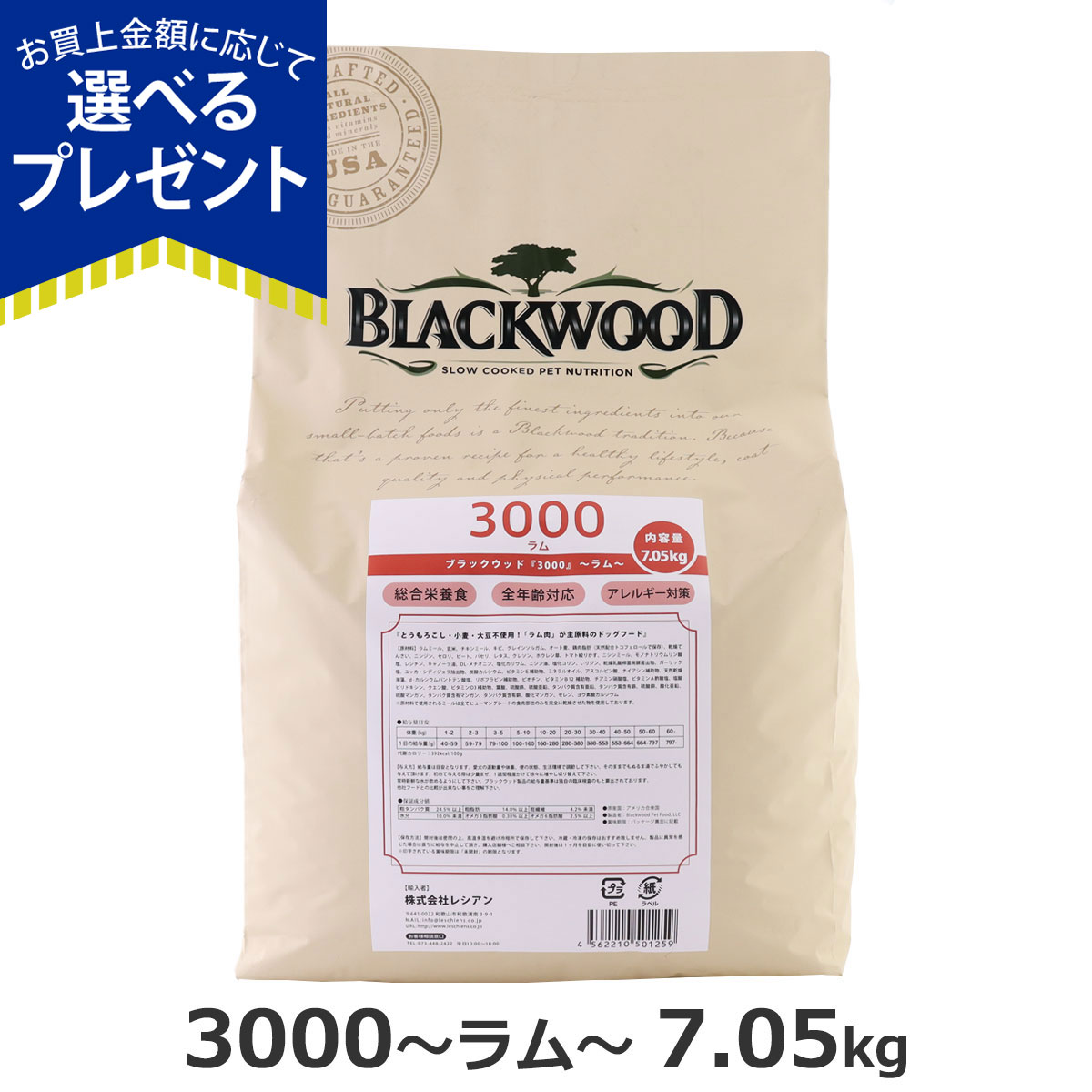 ブラックウッド 3000 の特徴 最もポピュラーで栄養バランスの優れたラム肉が主原料のドッグフード。食物アレルギーを考慮し、とうもろこし・小麦・大豆は使用していません。 消化吸収に優れ、アミノ酸・ミネ
