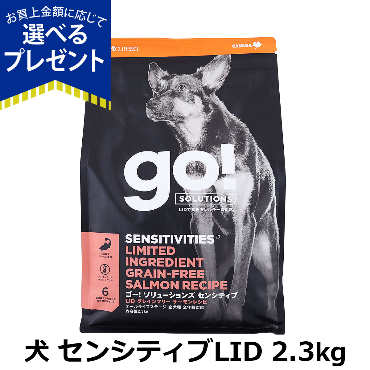高品質なサーモンを唯一の動物性タンパク質として使用したアレルギー対応のフードです。メインのタンパク質以外の食材もできる限りシンプルに慎重に厳選して栄養バランスを整え、必要のない素材は何も追加していませ