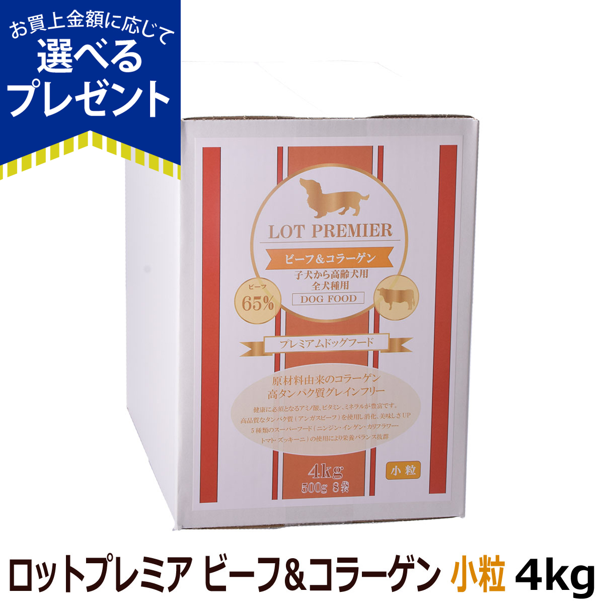 ビーフ & コラーゲンは、アミノ酸やビタミン、ミネラルを豊富に含む高タンパク質なアンガスビーフや、栄養価が高い5種類のスーパーフード(ニンジン、インゲン、カリフラワー、トマト、ズッキーニ)を贅