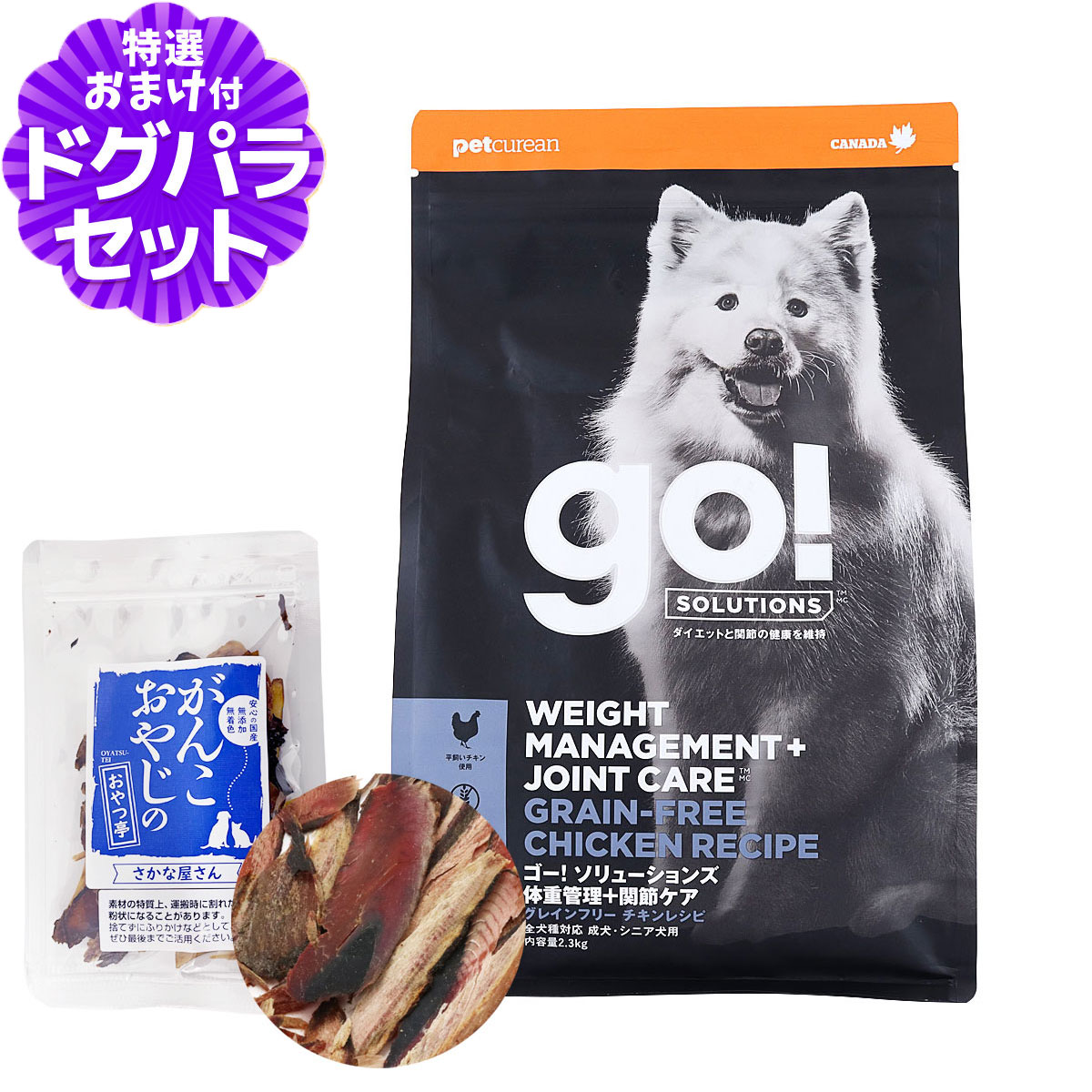 美味しい食事でダイエットを行うことを目指したグレインフリーのプレミアムフードです。脂質制限をするための無駄のないタンパク質、脂肪の燃焼を助けるL-カルニチン、健康で可動性のある関節の維持を助けるグルコ