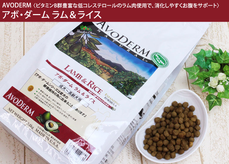 アボ・ダーム ラム&ライス