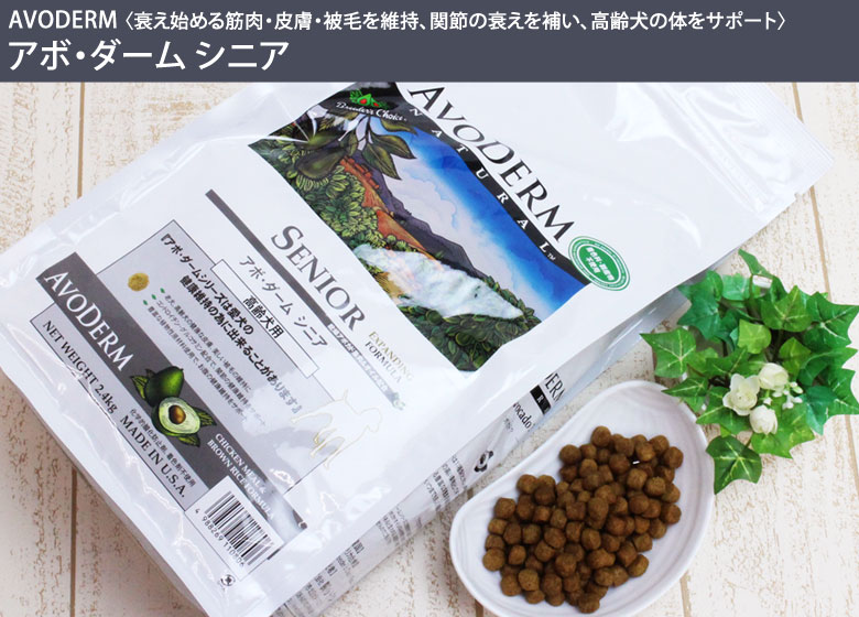 アボ・ダームシニア