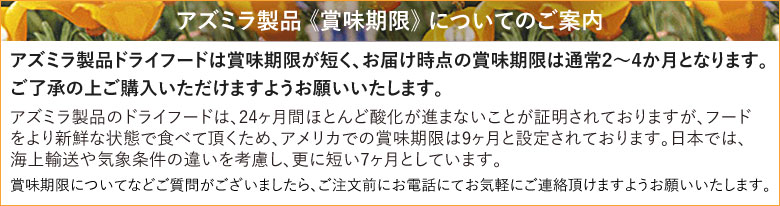 アズミラ