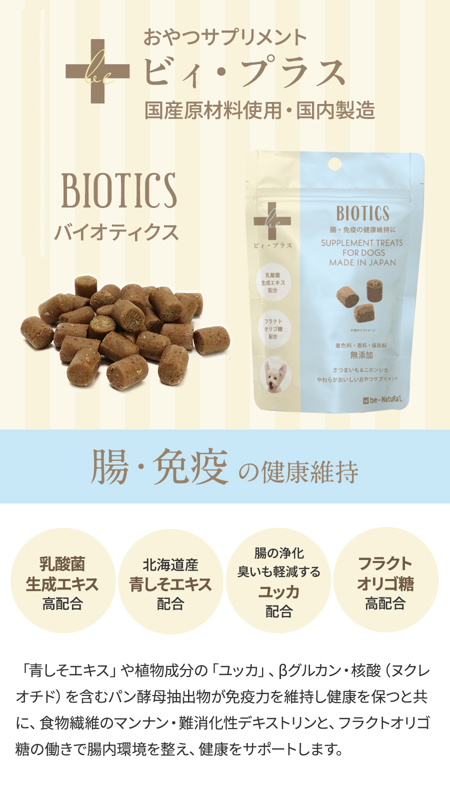 ビィ・プラス バイオティクス