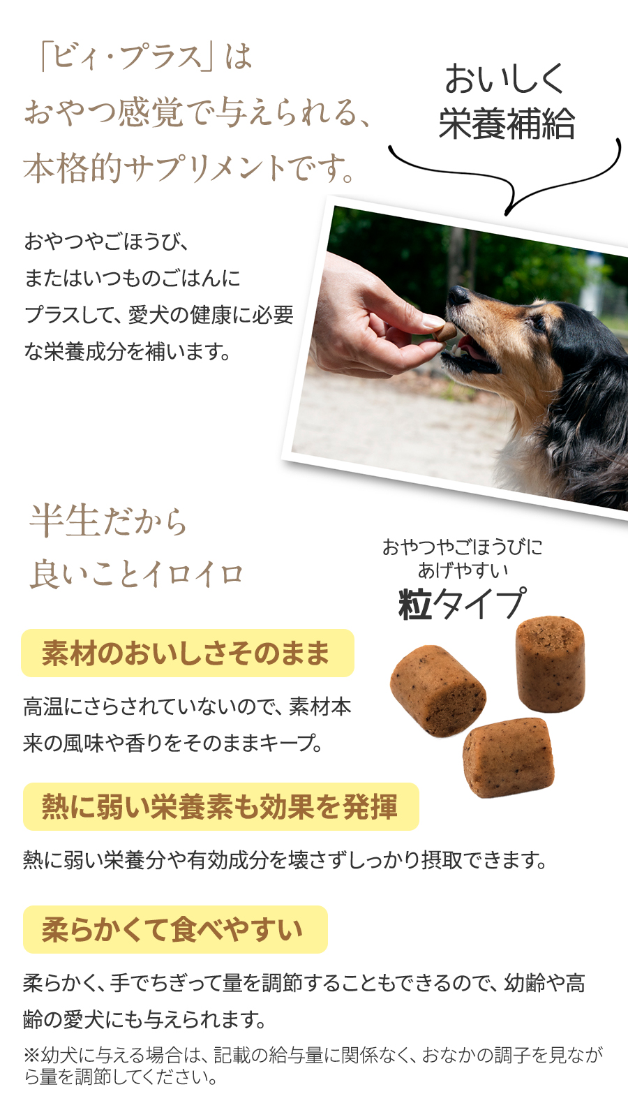 ビィ・プラスはおやつ感覚で食べれるサプリメント