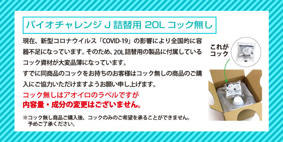 コックなし お知らせバナー
