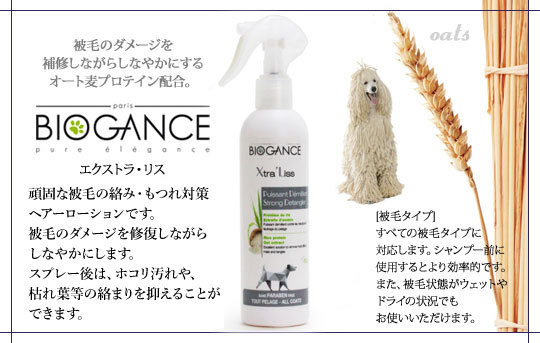 BIOGANCE）バイオガンスのエクストラ・リスタングルリムーバー犬用は ...
