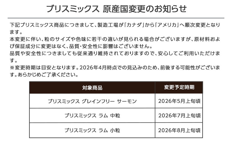 原産国変更の知らせ