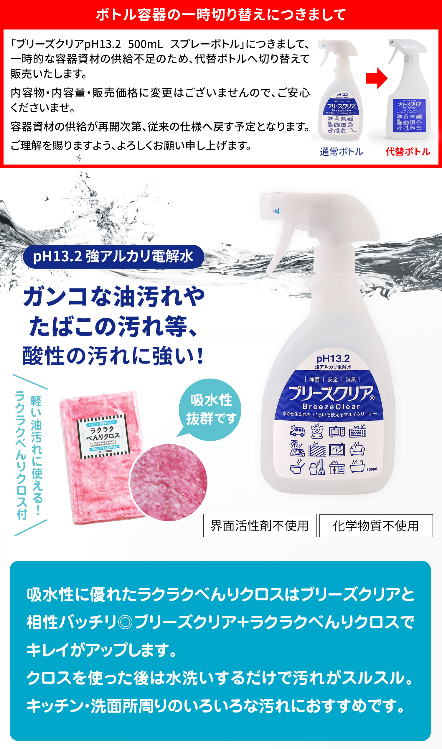 強アルカリ電解水ブリーズクリア ラクラクべんりクロス