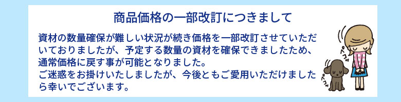 ブリーズクリア資材高騰