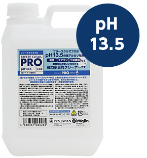 強アルカリ電解水ブリーズクリアプロ pH13.5の業務用強アルカリ電解水