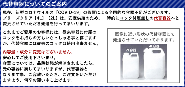 ブリーズクリアコックお知らせ