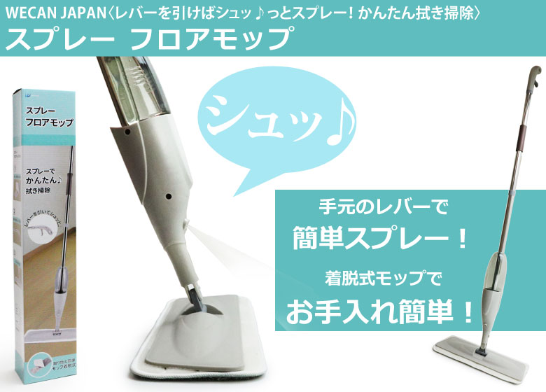 水がでるスプレーモップ+ブリーズクリア2L