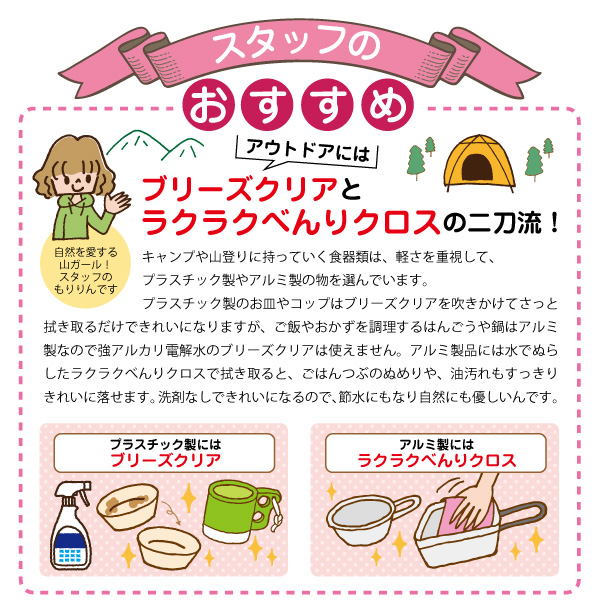 ラクラクべんりクロス スタッフおすすめ ブリーズクリアと二刀流