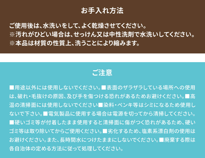 べんりクロスお手入れと注意