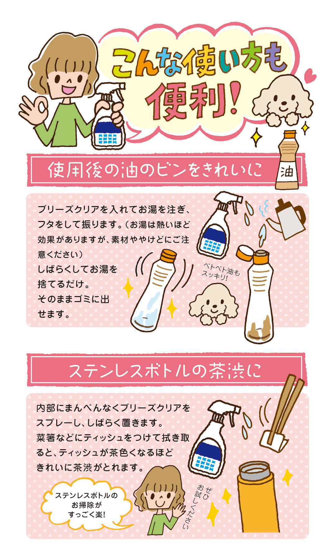 スタッフのおすすめ　ブリーズクリアで油のビンの片付けがカンタン！