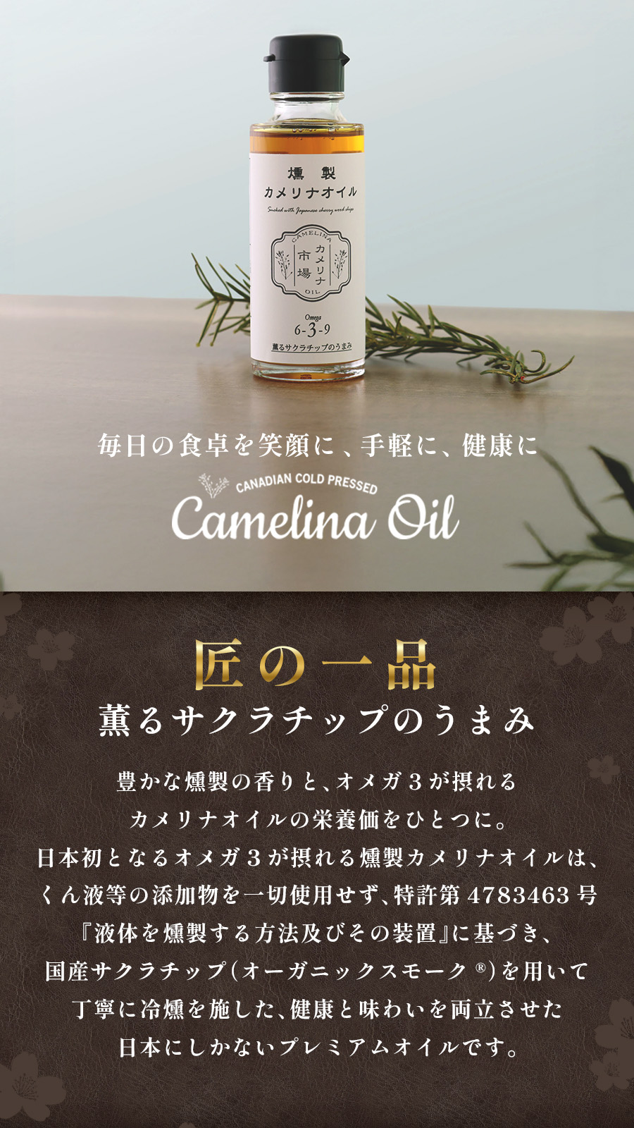 燻製カメリナオイル